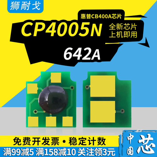 适用642A粉盒芯片CP4005芯片