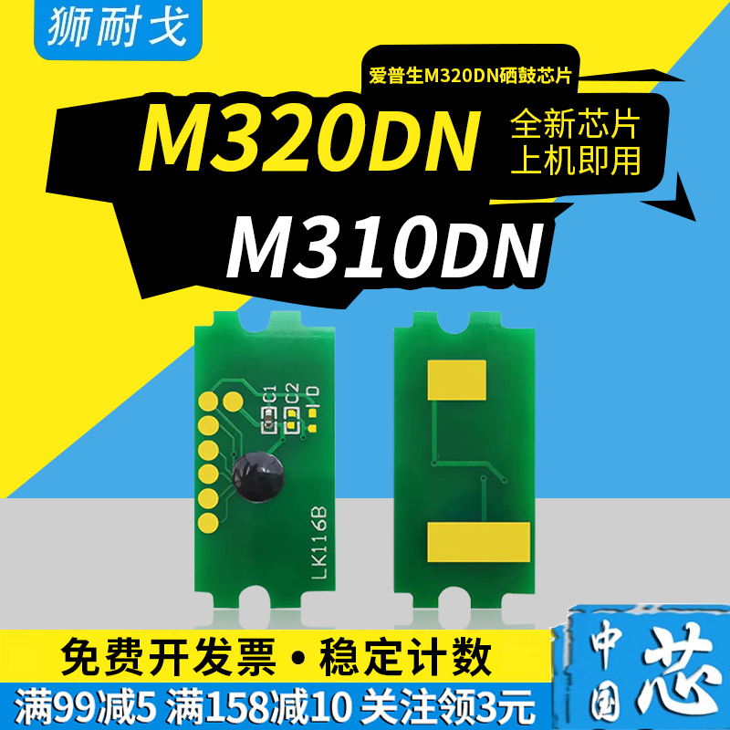 适用M320DN硒鼓芯片M310DTN芯片
