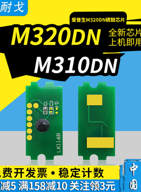 狮耐戈适用EPSON爱普生M320DN硒鼓芯片M320DTN M310DN M310DTN芯片C13S110080 C13S110079 C13S110078 粉芯片