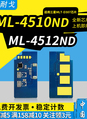 狮耐戈适用三星4510ND粉盒芯片4512ND硒鼓芯片5010 5012ND 5015 5017ND R307 D307S D307L含链接线鼓组件芯片