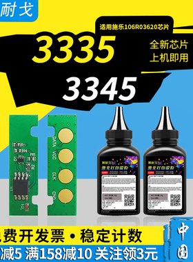 狮耐戈适用Xerox施乐3335硒鼓芯片WorkCentre 3330 3345碳粉盒106R03773 106R03625 101R00555成像鼓组件清零
