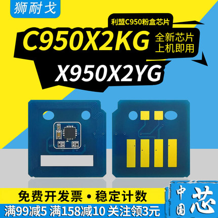 适用Lexmark利盟C950粉盒芯片X950硒鼓X952打印机耗材X954墨盒C950X2 X950X2计数芯片C950X71G成像鼓组件