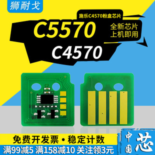 6570 狮耐戈适用Xerox富士施乐ApeosPort 7070硒鼓清零器 4570墨盒5570 3570 4570粉盒芯片ApeosPort C3070