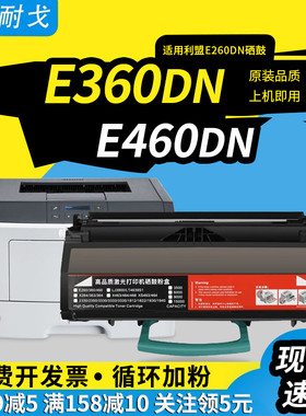 狮耐戈适用利盟E460dn粉盒E360dn硒鼓E260dn墨盒E260A11P X264 X363dn X364dw X464 X466 LJ-3900打印机耗材