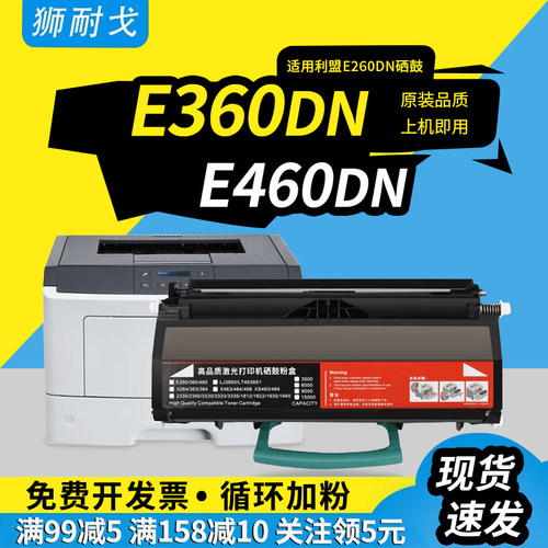 狮耐戈适用E260dn墨盒