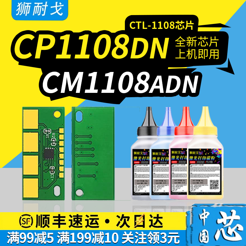 适用奔图CM1108ADN硒鼓芯片