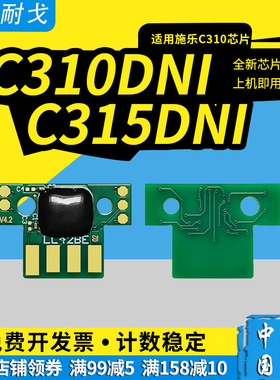 狮耐戈适用施乐C310 C315粉盒芯片006R04356激光打印芯片006R04360硒鼓芯片006R04368 006R04364碳粉盒计数器