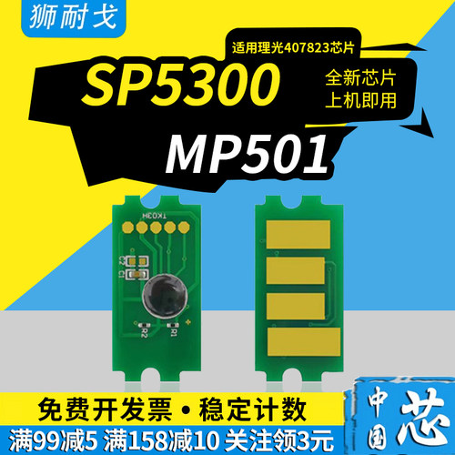 适用SP5300粉盒芯片5310清零芯片