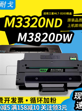 狮耐戈适用三星M3320ND硒鼓ProXpressSL-M3820DW墨盒MLT-D203L粉盒M3370FD M3870FW M4070FR M4020打印机碳粉
