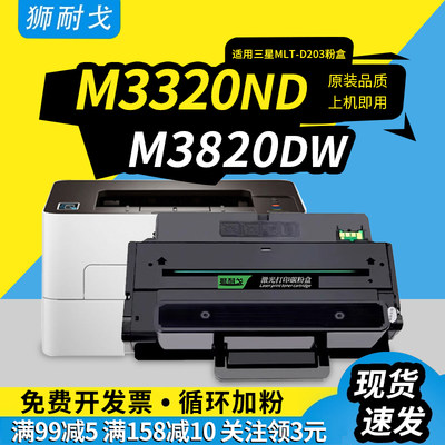 适用M3320ND硒鼓M3820DW墨盒