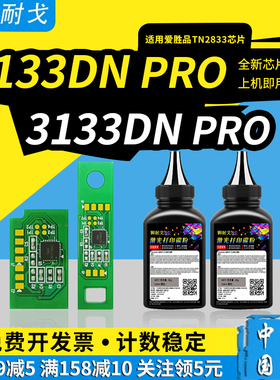 适用爱胜品YPS-1133DN PRO粉盒芯片YPS-3133DN PRO墨盒芯片TN2833激光打印机鼓组件鼓架芯片DR2833感光鼓芯片
