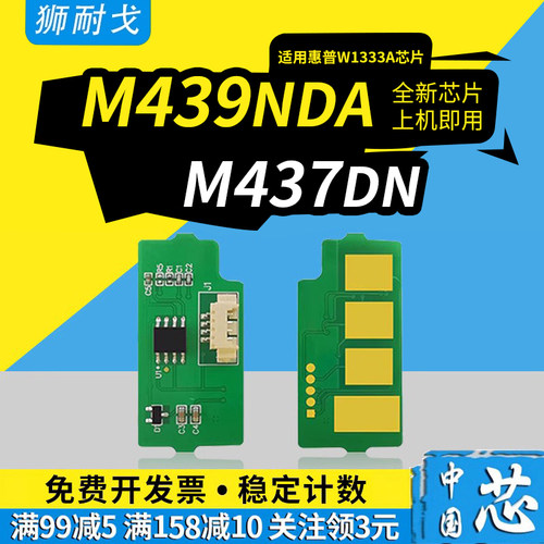 狮耐戈适用M439nda硒鼓芯片