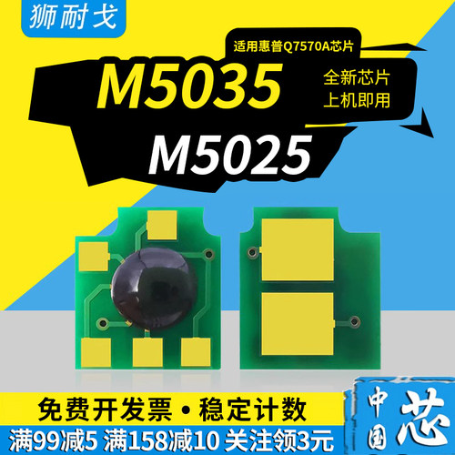 狮耐戈适用Q7570A粉盒芯片