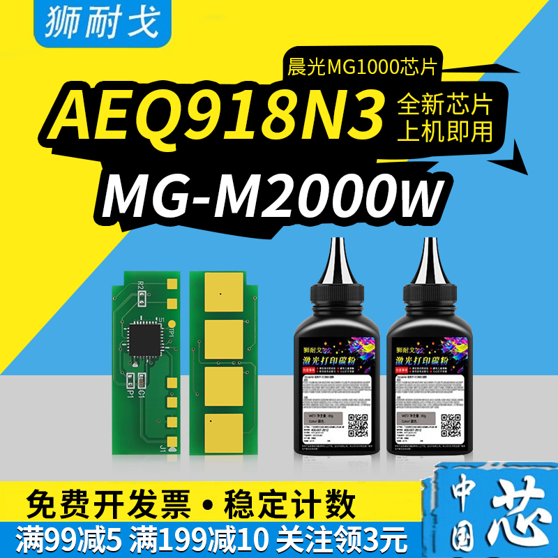 狮耐戈适用晨光AEQ918N3硒鼓芯片