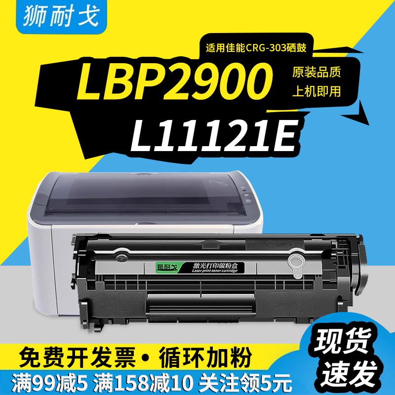 狮耐戈适用佳能LBP2900硒鼓