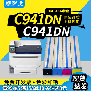 置感光鼓鼓架C941 C941M硒鼓45536575医疗机激光打印机45103791影像装 M定影组件 C941M粉盒OKI 狮耐戈适用OKI