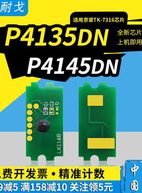 狮耐戈适用京瓷ECOSYS P4135dn硒鼓芯片P4145dn粉盒芯片P4140dn墨盒TK-7313 TK-7316 TK-7310 TK-7311清零器