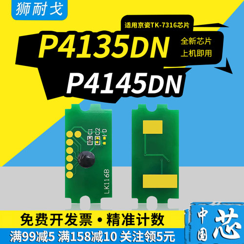 适用京瓷ECOSYSP4135dn硒鼓芯片