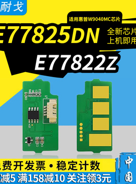 狮耐戈适用HP惠普E77825dn粉盒芯片E77822dn硒鼓E77822z E77825z E77830dn W9041MC W9040MC激光打印机耗材
