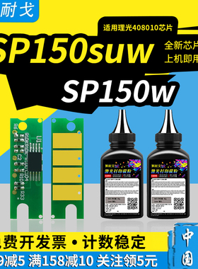 适用RICOH理光SP150SUW硒鼓芯片SP150HE粉盒SP150SU墨盒SP150w激光打印耗材墨粉SP150碳粉盒芯片高清碳粉