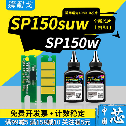 适用RICOH理光SP150SUW硒鼓芯片SP150HE粉盒SP150SU墨盒SP150w激光打印耗材墨粉SP150碳粉盒芯片高清碳粉