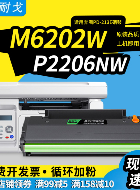 狮耐戈适用奔图M6202W硒鼓P2206NW粉盒M6202NW激光打印耗材M6606NW青春版墨盒P2206W 2210W碳粉盒PD-213E硒鼓