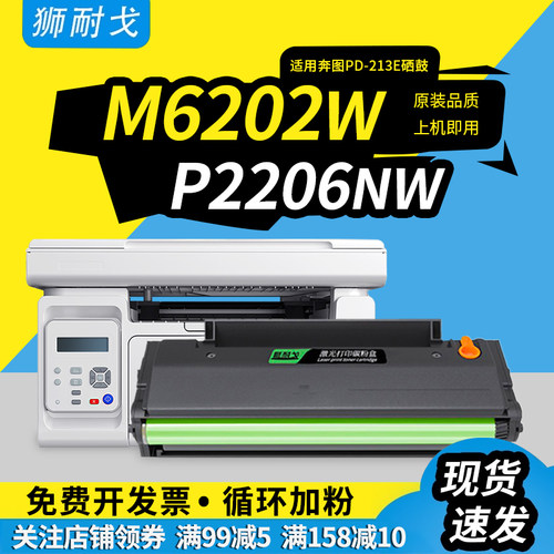 适用奔图M6202W青春版PD-213硒鼓