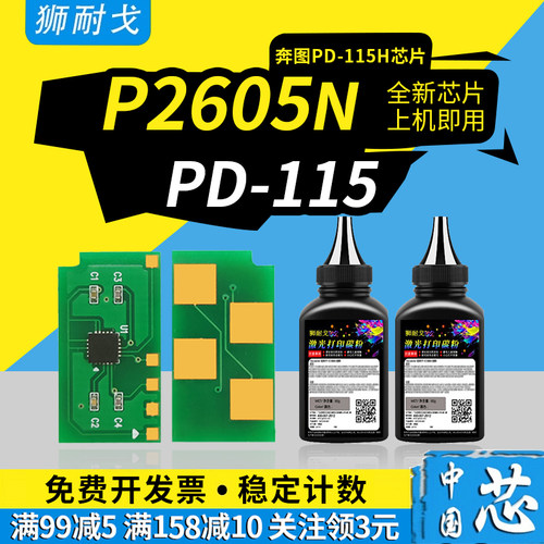 适用奔图P2605N硒鼓芯片PD-115