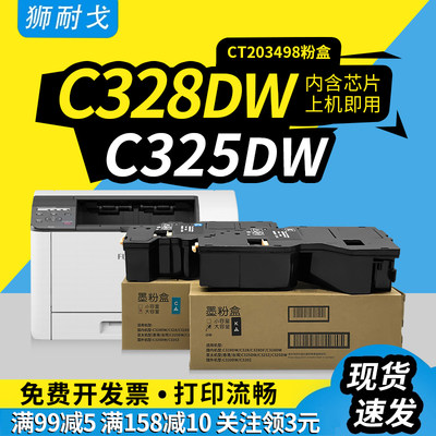 狮耐戈适用富士施乐C325dw粉盒