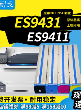 狮耐戈适用OKI ES9431粉盒ES9411硒鼓E9541鼓组件Pro 9431成像鼓鼓架组件9542 ES9000 Pro9000感光鼓组件