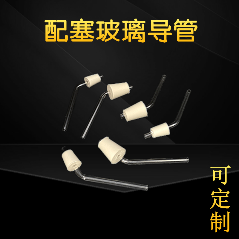 导管配橡胶导管气体配化学实验