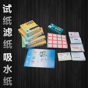 ph1-14试纸定性滤纸精密试纸蓝石蕊红石蕊酚酞淀粉碘化钾试纸擦镜纸标签纸吸水纸称量纸化学实验科学仪器器材