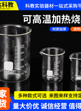 玻璃烧杯50 100 150 250 500 800 1000 2000 3000 5000ml化学实验器材刻度加厚耐高温高型烧杯喝水家用