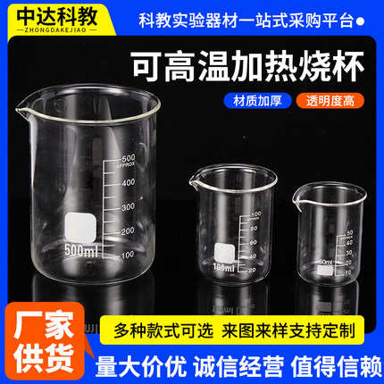 玻璃烧杯50 100 150 250 500 800 1000 2000 3000 5000ml化学实验器材刻度加厚耐高温高型烧杯喝水家用
