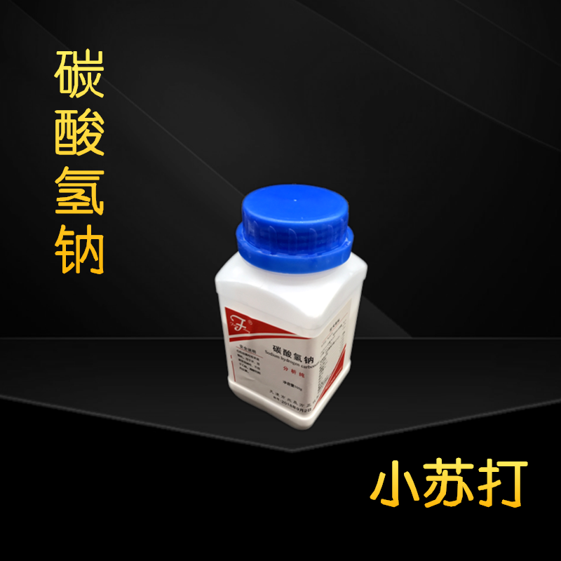小苏打碳酸氢钠化学试剂分析纯科学实验药品耗材