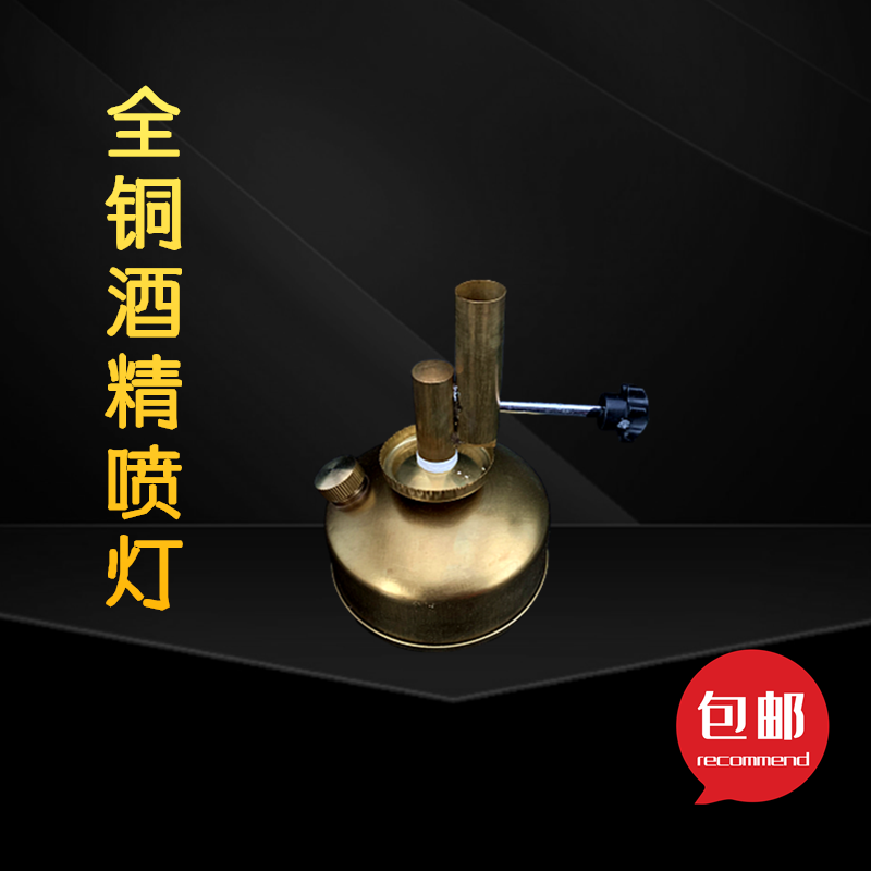 包邮全铜酒精灯喷灯加热1000度可熔接各种玻璃管弯曲导管坐式化学科学教学仪器实验器材