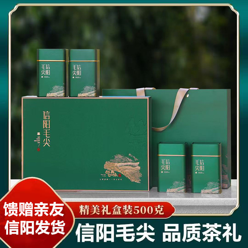 茶叶送礼信阳毛尖礼盒装2026新茶叶雨前特级嫩芽毛尖浓香绿茶500g