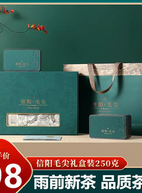 印象中原信阳毛尖礼盒装2025新茶叶雨前茶浓香型绿茶250g