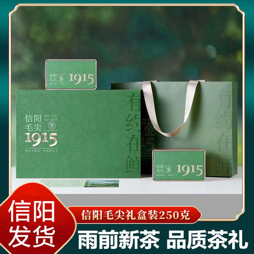 馈赠亲友礼盒装茶叶信阳毛尖礼盒装2026新茶叶雨前浓香型绿茶250g