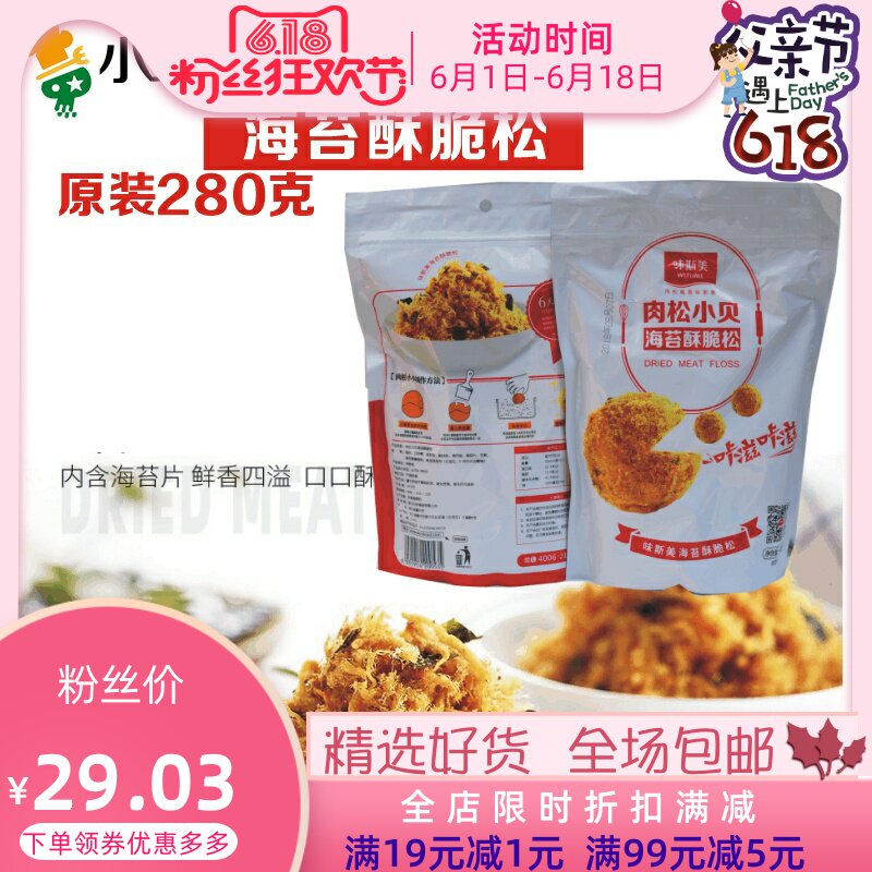 海苔肉松3a海苔酥脆松沙嗲蛋糕寿司小贝烘焙同款