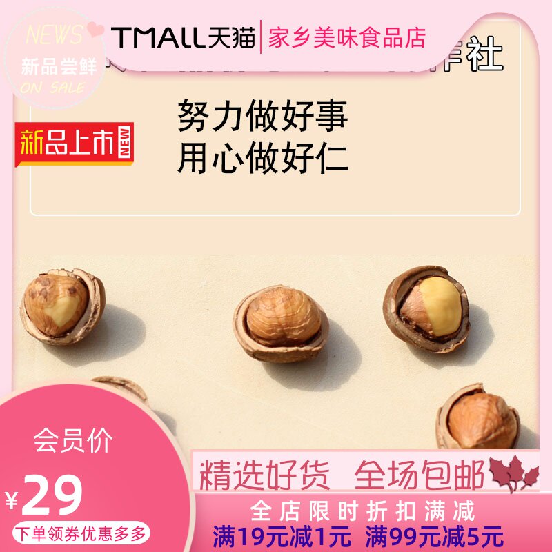 新货东北小棒子铁岭榛子纸皮亿品臻子平榛 坚果500g