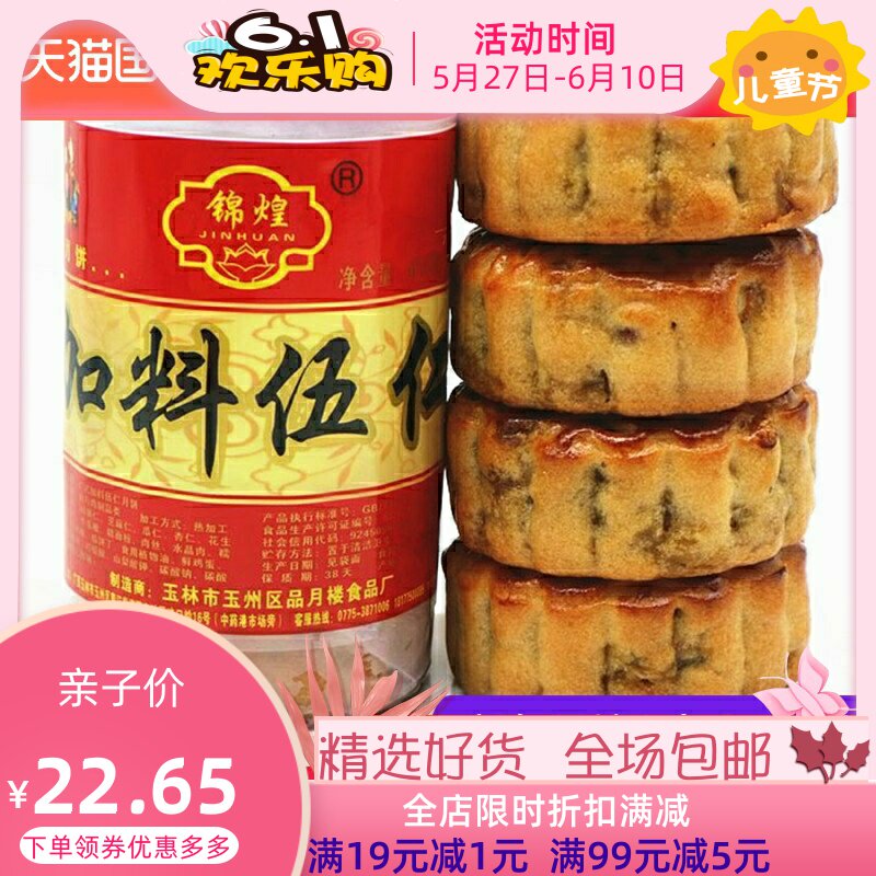 中秋月饼广式五仁叉烧月饼广西玉林传统锦煌老式筒装伍仁蛋黄莲蓉