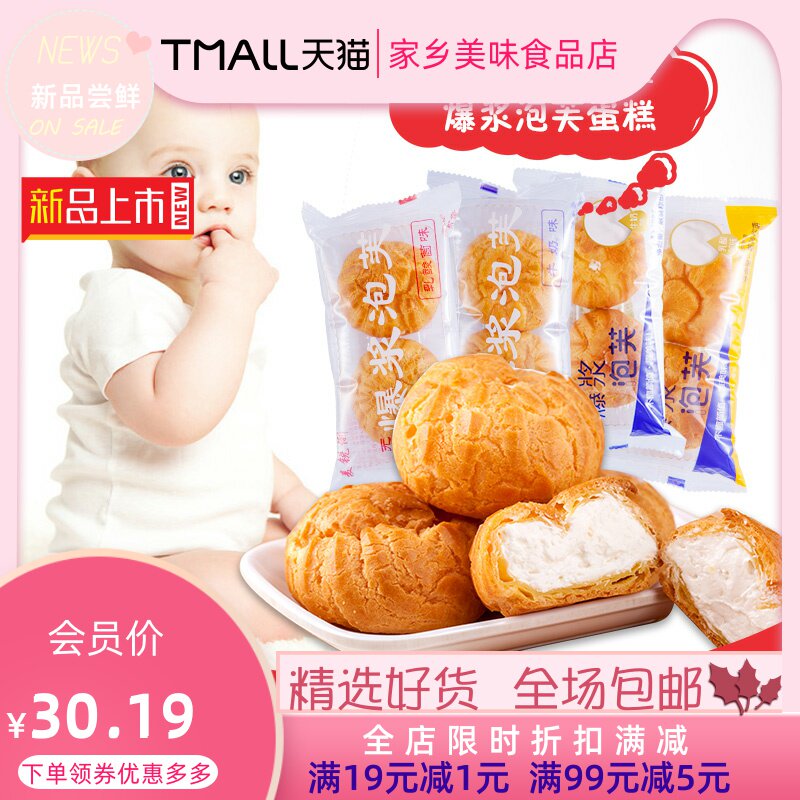 泡芙奶油爆浆蛋糕乳酸菌早餐面包西式糕点小吃零食点心4斤整箱