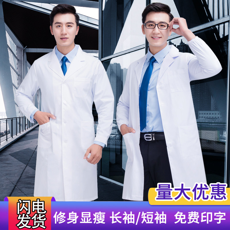 医生白大褂男长袖大学生化学实验服隔离衣夏季短袖药房工厂工作服