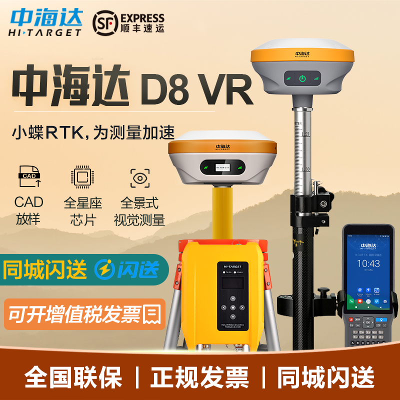 中海达rtk测量仪d8pro高精度坐标测量d8vr放样市政园林道路测绘