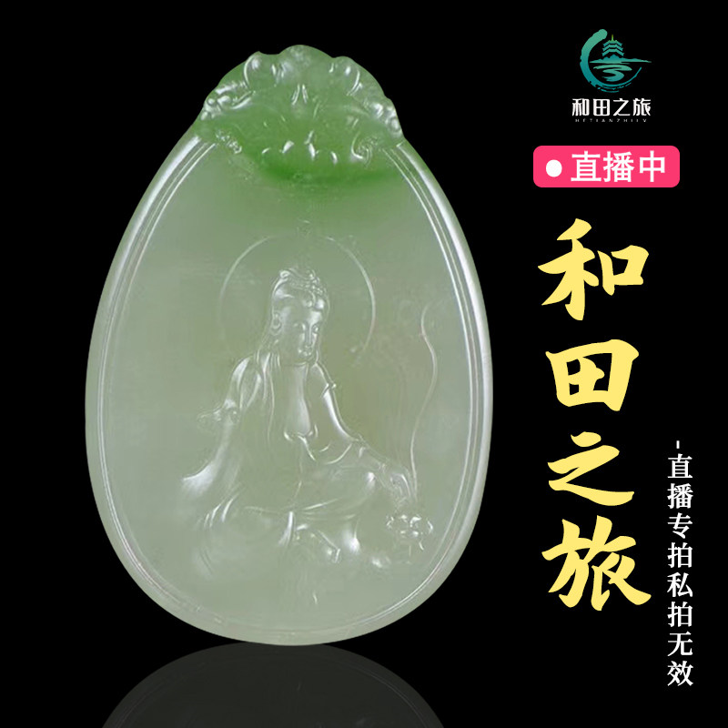 【已结缘 仅xinshang】和田玉观音女青白玉佩挂件直播间专拍链接
