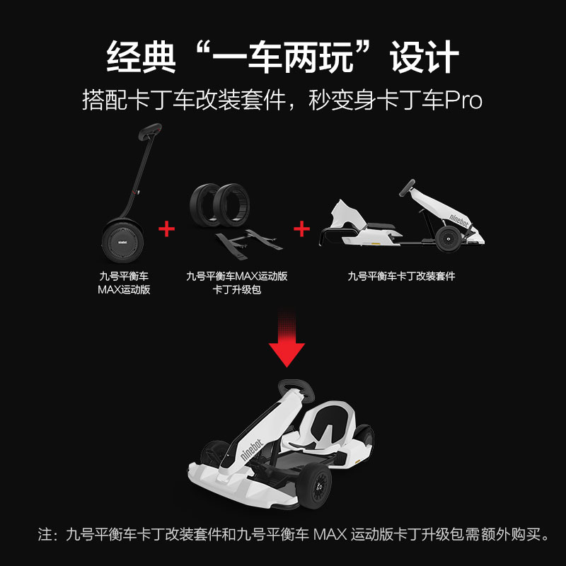 nineot九号b国标自平衡车m代ax电动车成带扶杆步卡丁车pro组年件