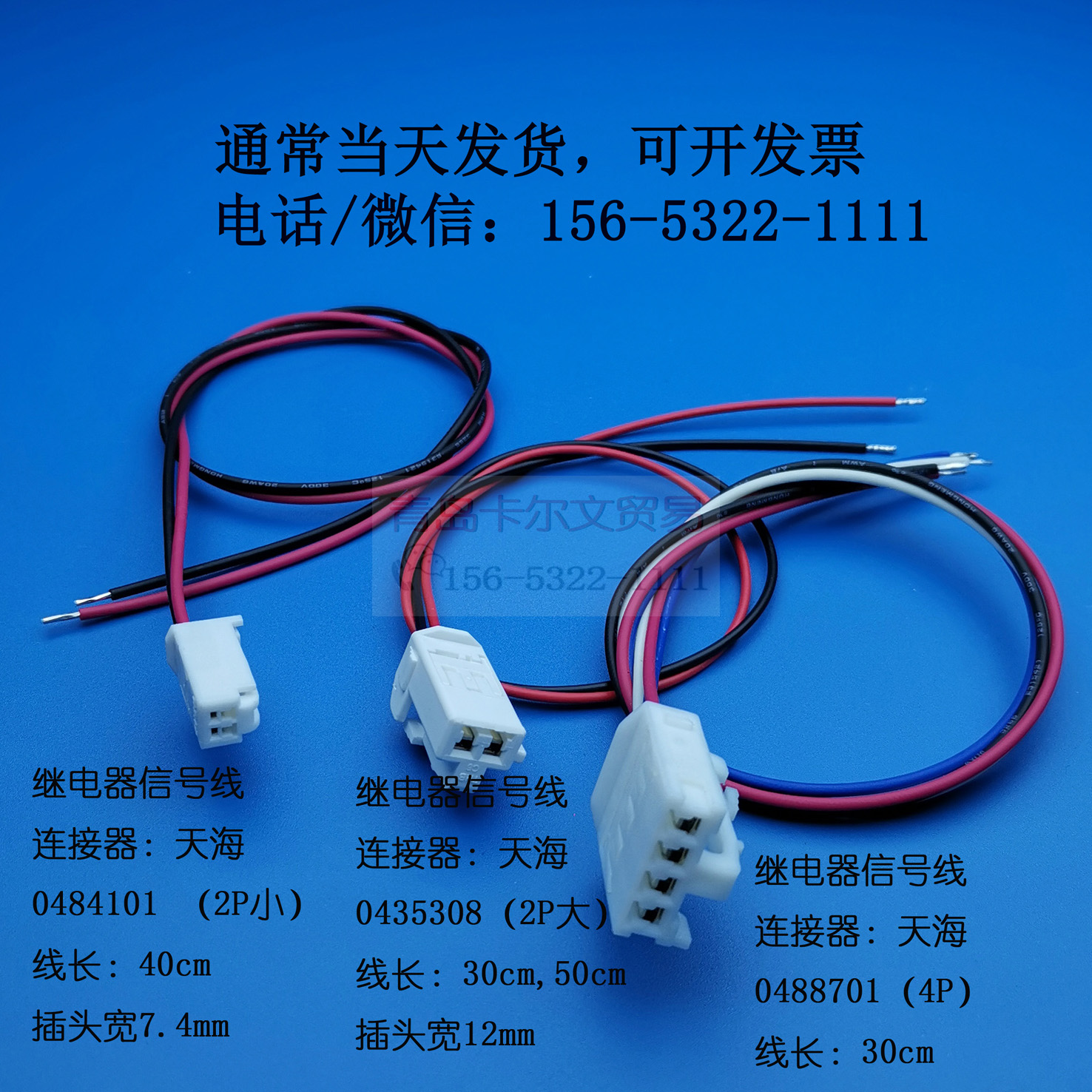 多款继电器配件信号线｜连接线