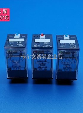 HF18FZ/24 A220-240-2 4Z233功率工控继电器二组5A四组3A250V