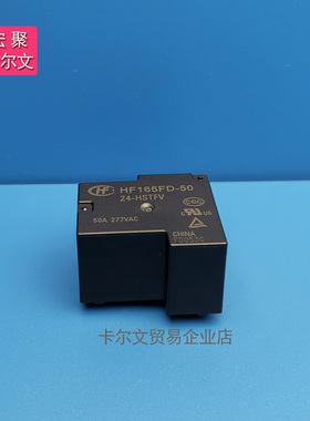 HF165FD-50 12 24-HSTFV继电器大功率50A277VAC量大可优惠